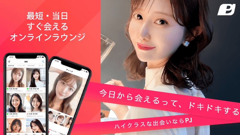PJのサービス画面